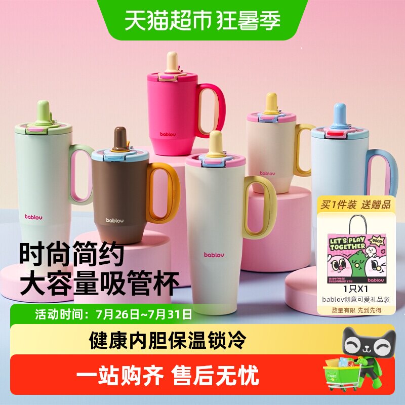 bablov巨无霸大容量吸管保温杯子