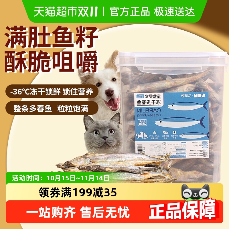 瓜洲牧多春鱼干幼猫狗宠物零食