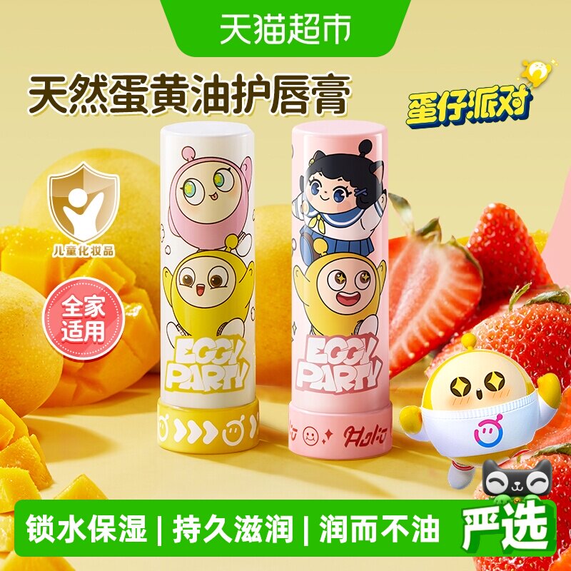 润本蛋黄油儿童润唇膏保湿丝滑图片