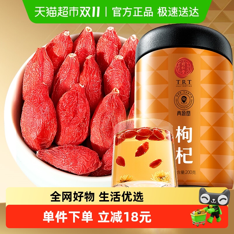 北京同仁堂红枸杞