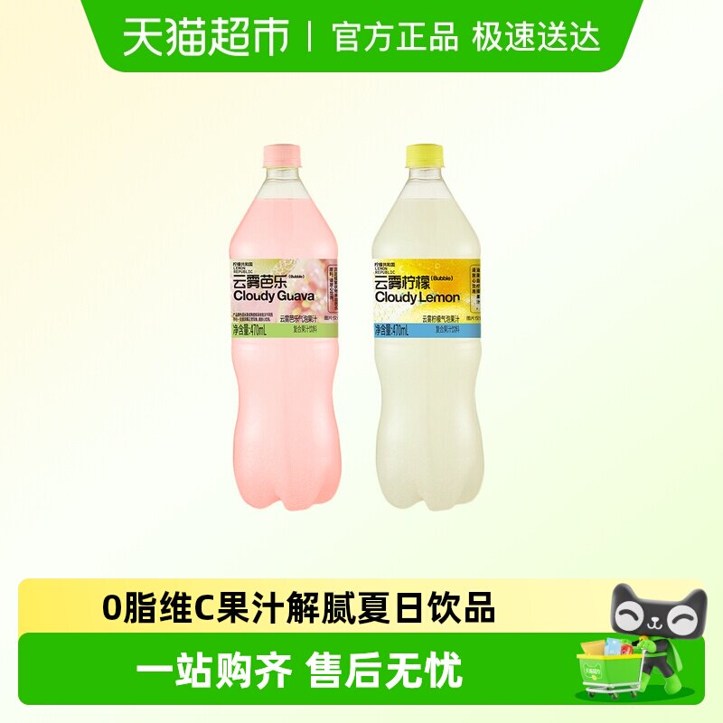 柠檬共和国云雾柠檬芭乐气泡果汁饮料0脂维C果汁解腻过年货聚会