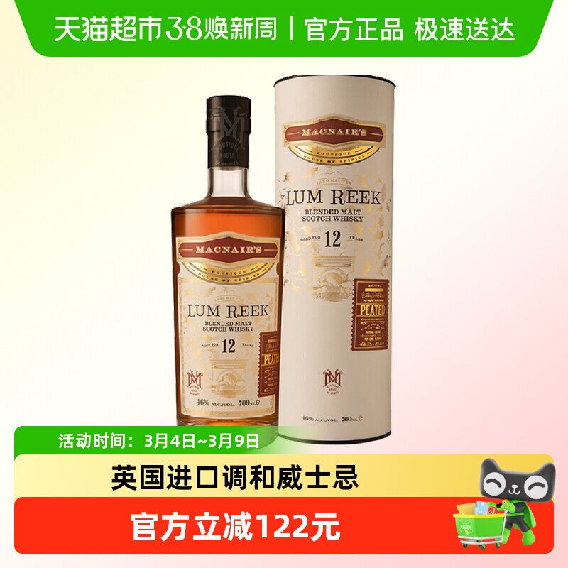 迈尔12年调和威士忌700ml行货洋酒英国苏格兰瓶装
