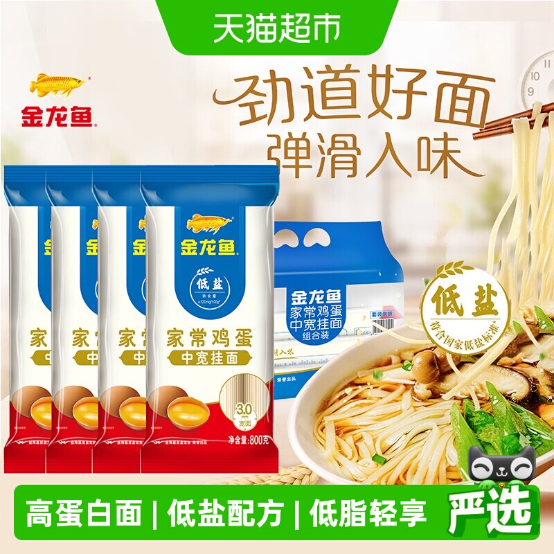 金龙鱼家常鸡蛋挂面组合装800g*4方便速食汤面拌面中宽面条