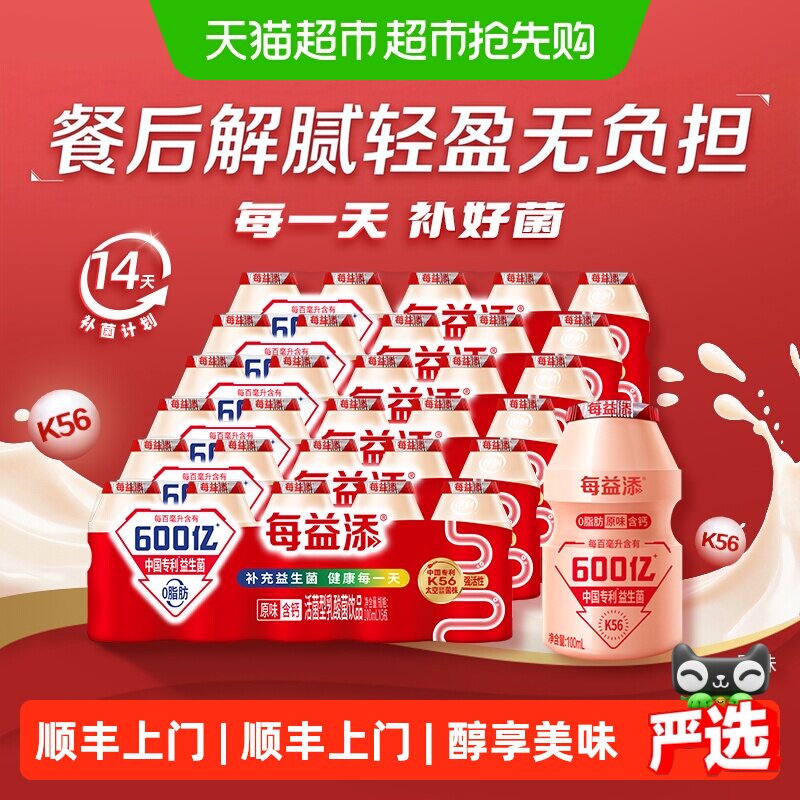 顺丰上门【下拉领优惠】每益添活菌型乳酸菌0脂肪饮料100ml*30瓶
