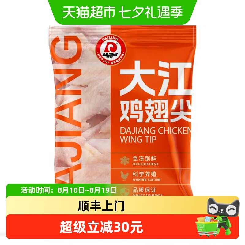 顺丰上门大江生鲜冷冻鸡翅尖1kg*2袋