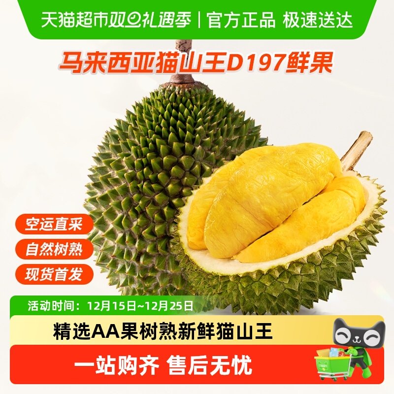 【所有女生直播间】王上榴马来西亚进口猫山王榴莲D197鲜果即食