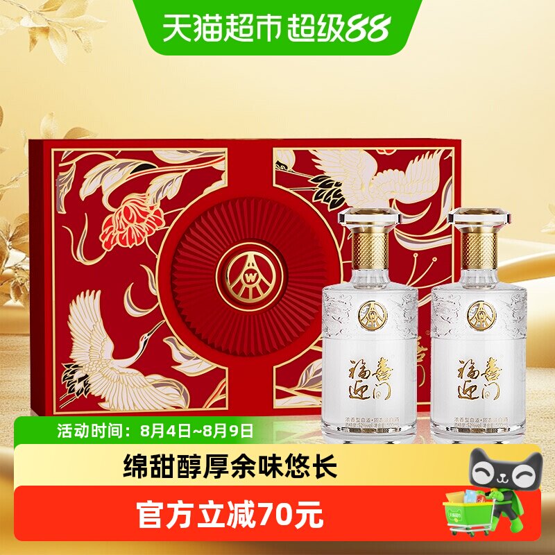 五粮液出品福喜迎门臻选水晶礼盒