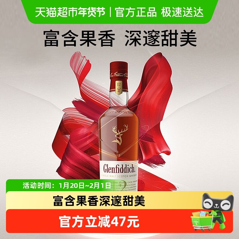 Glenfiddich格兰菲迪12年天使雪莉单一麦芽威士忌700ml×1瓶,酒类,威士忌/Whiskey,淘宝优惠券,粉丝福利购,淘宝优惠卷