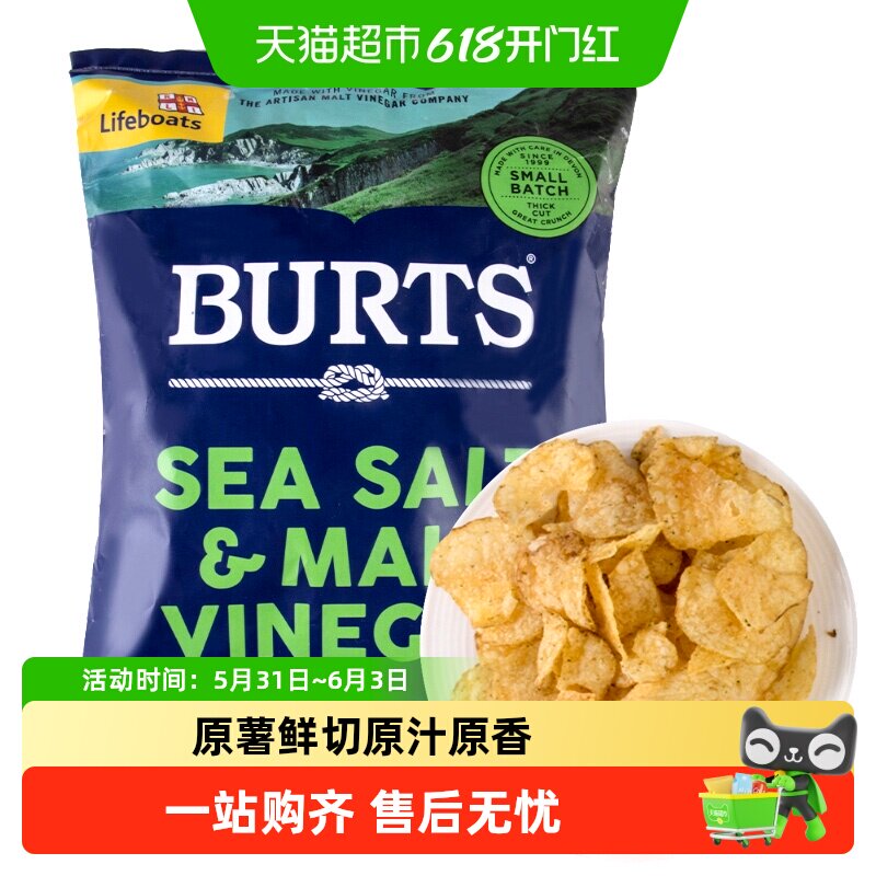 英国进口BURTS啵尔滋海盐醋味手工制薯片土豆片网红休闲零食