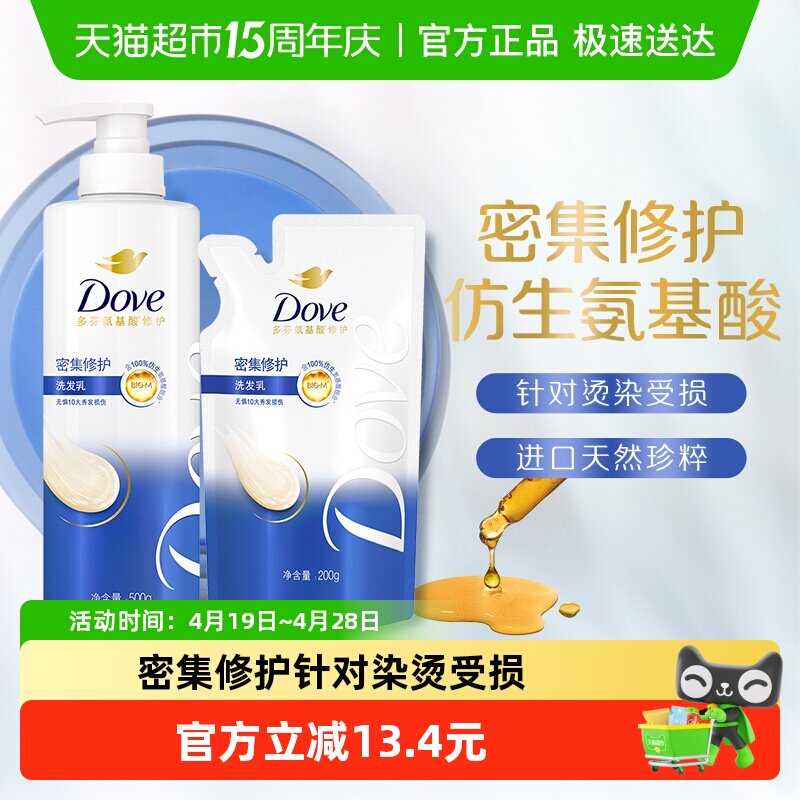 【下拉享超补优惠】多芬密集修护仿生氨基酸洗发水500g+200g