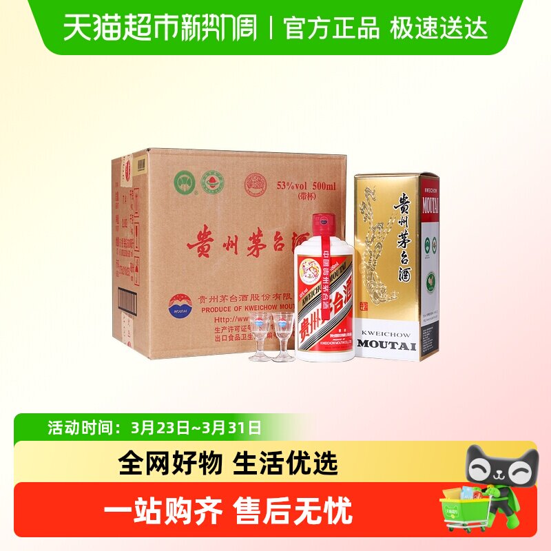 贵州飞天茅台53度酱香型白酒500ml*6瓶（原箱原封）
