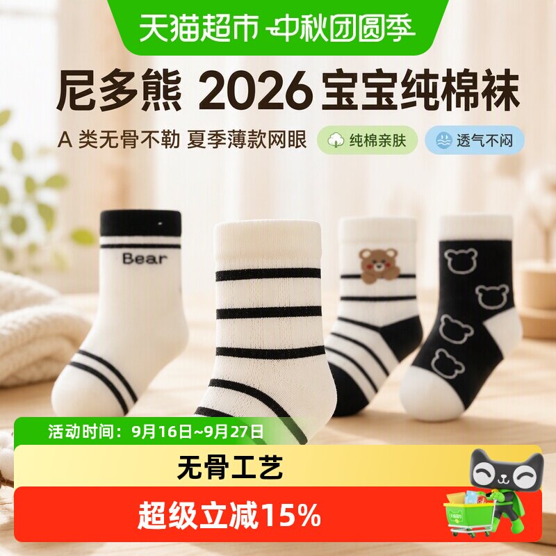 尼多熊2026宝宝纯棉透气不闷袜