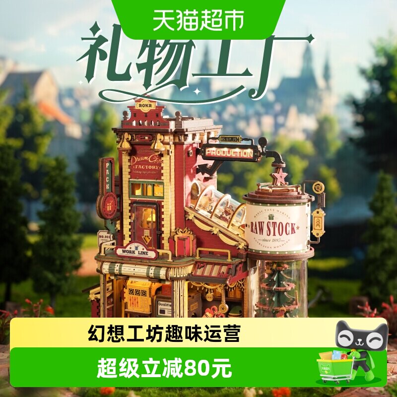 ROKR若客立体拼图打包童趣1套图片