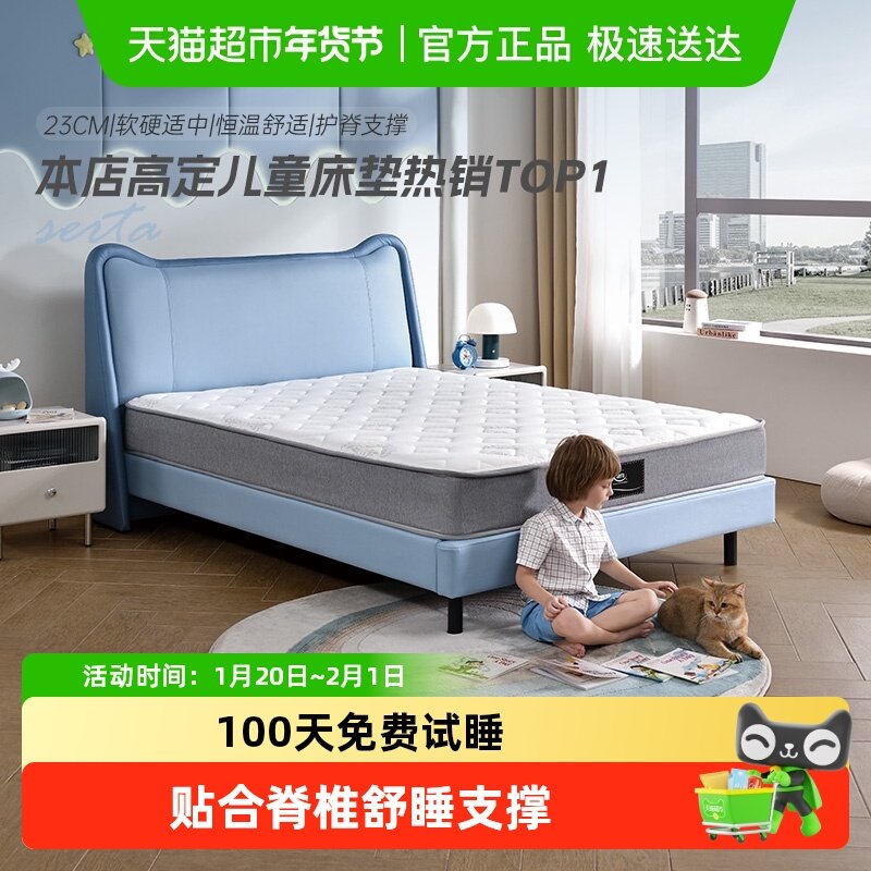 Serta/舒达青少年系列 牛顿 儿童护脊床垫1.5米乳胶床垫家用,住宅家具,儿童床垫,淘宝优惠券,粉丝福利购,淘宝优惠卷
