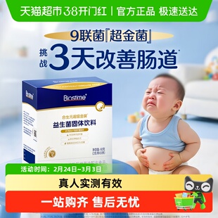 【6000亿+活菌】合生元全新二代超金菌益生菌3天助改善便便