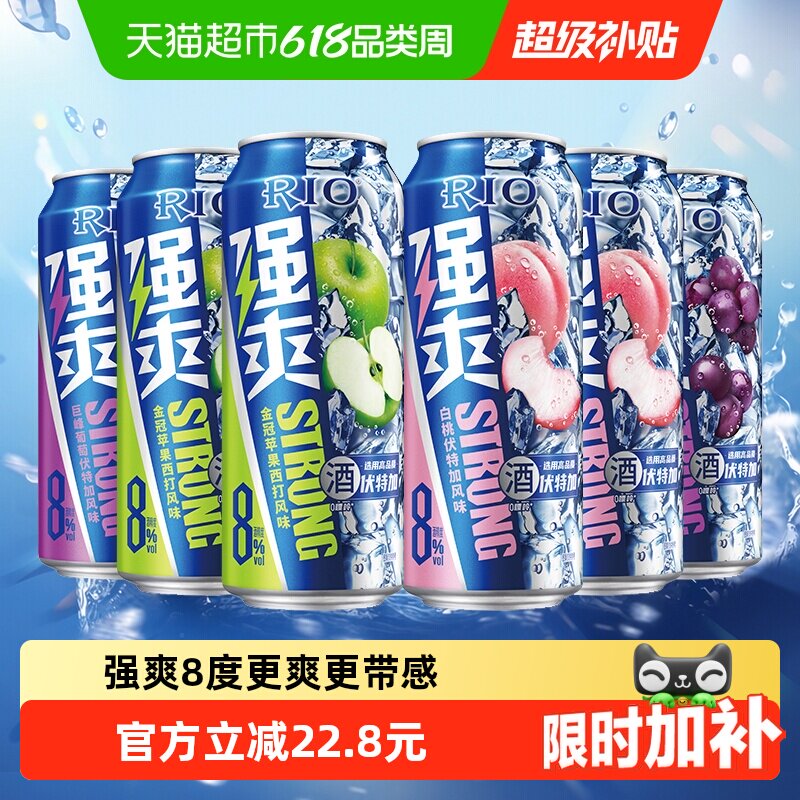 RIO锐澳洋酒强爽多口味6罐8度系列500ml*6罐预调鸡尾酒凑券更优惠