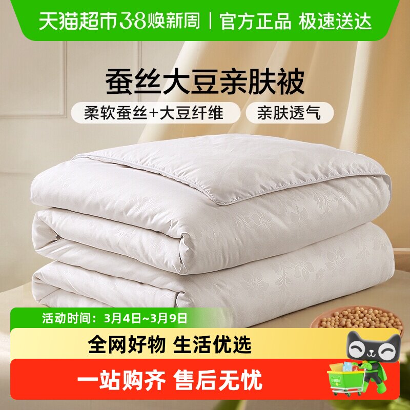 富安娜蚕丝被芯大豆冬厚被冬季被子秋冬床上用品单人学生宿舍被褥