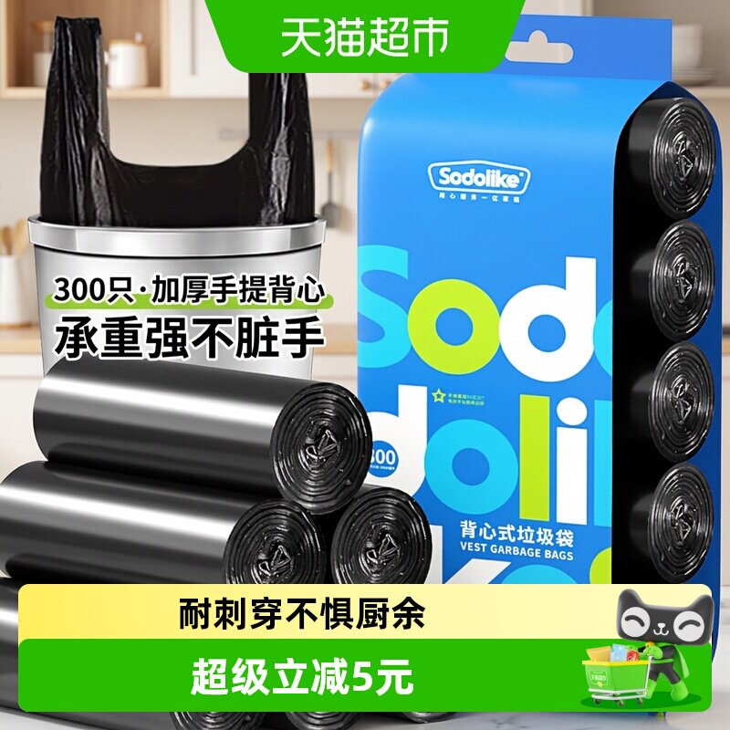 sodolike手提式塑料袋垃圾袋图片