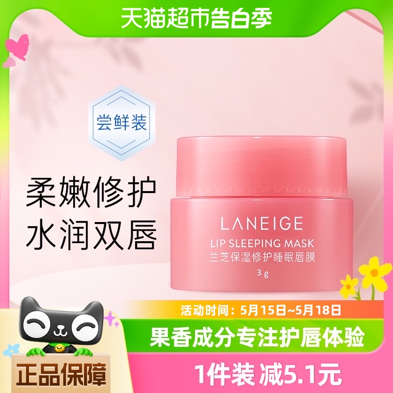 Laneige/兰芝修护唇膜莓果味3g