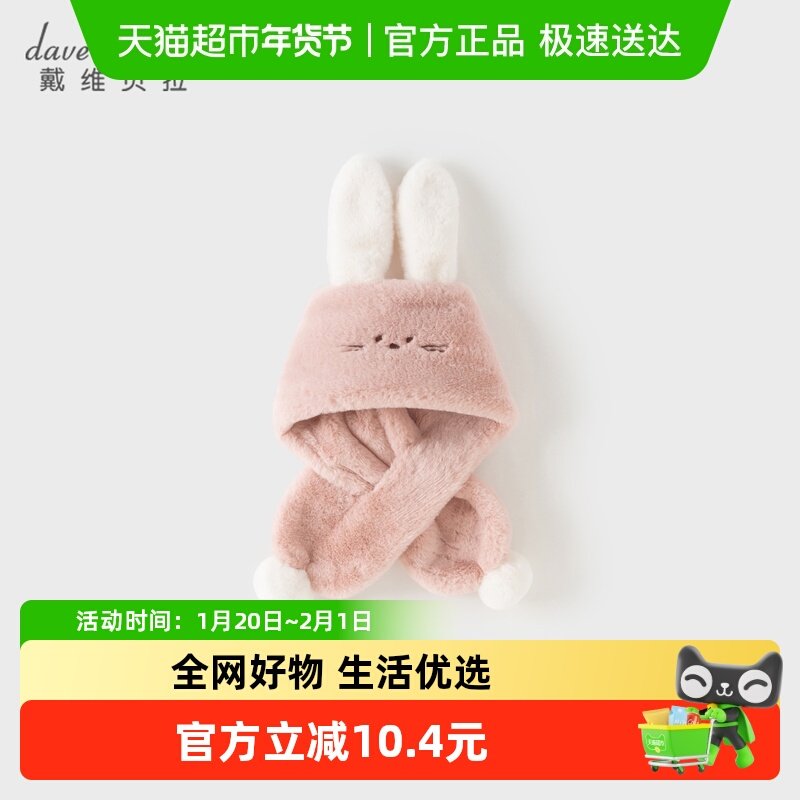 【商场同款】戴维贝拉儿童围巾2025冬季新款女童加绒保暖防风围脖,童装/婴儿装/亲子装,围巾,淘宝优惠券,粉丝福利购,淘宝优惠卷