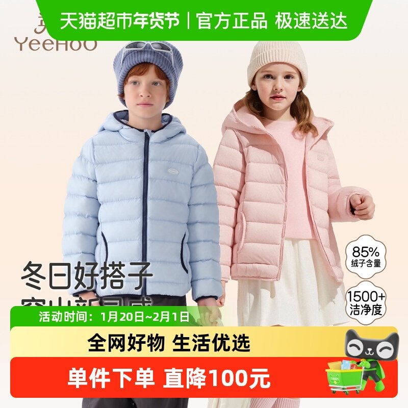英氏超韧绒儿童短款羽绒服连帽女童男童保暖防风休闲轻薄外套冬季,童装/婴儿装/亲子装,羽绒服,淘宝优惠券,粉丝福利购,淘宝优惠卷