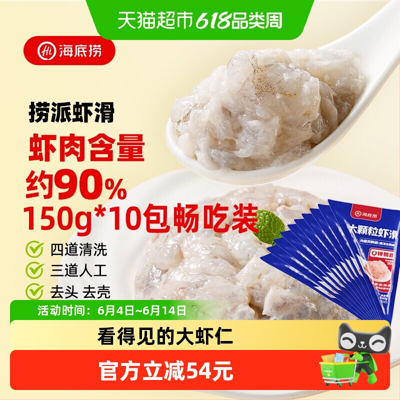 HI海底捞虾类制品虾滑150gx10包火锅食材涮锅虾仁火锅丸子虾饼