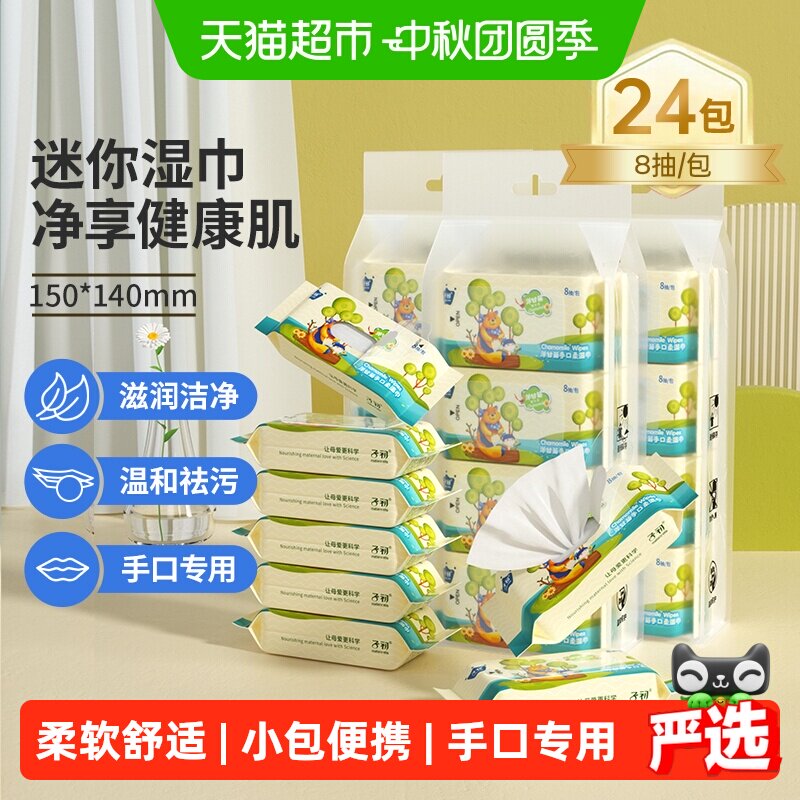 子初便携装幼儿湿巾图片