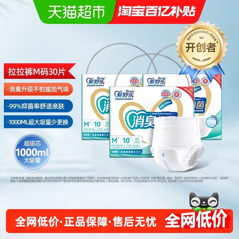 爱舒乐成人拉拉裤M码30片老人用尿不湿内裤型纸尿裤产妇护理尿布,洗护清洁剂/卫生巾/纸/香薰,成年人拉拉裤,淘宝优惠券,粉丝福利购,淘宝优惠卷