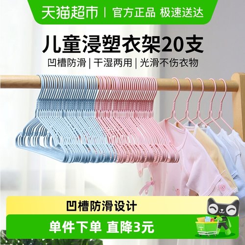 美宝琳防滑家用儿童衣架20支