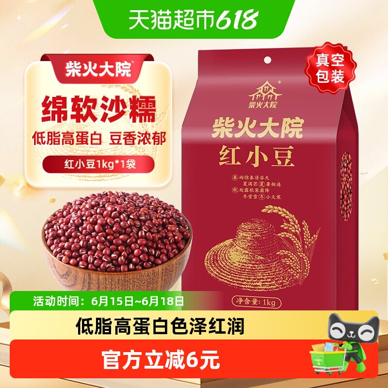 柴火大院红豆五谷杂粮红小豆赤豆东北粗粮豆沙馅真空包装