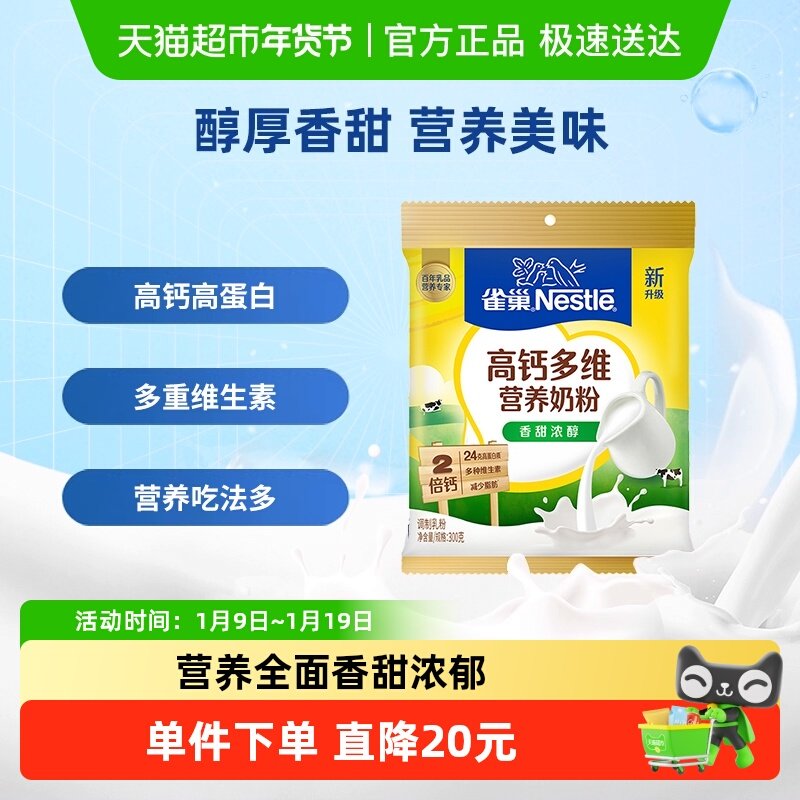 雀巢怡运高钙营养奶粉成人牛奶粉学生女士冲饮早餐奶粉烘焙