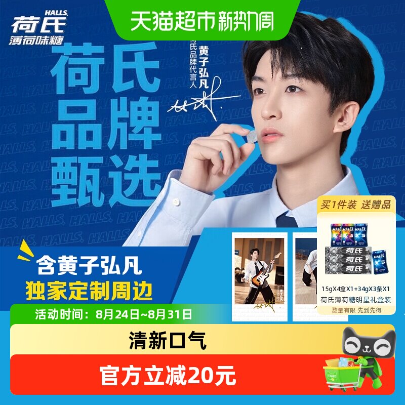 【黄子弘凡同款】荷氏午夜风暴味薄荷糖清凉感小冰珠糖果明星礼盒