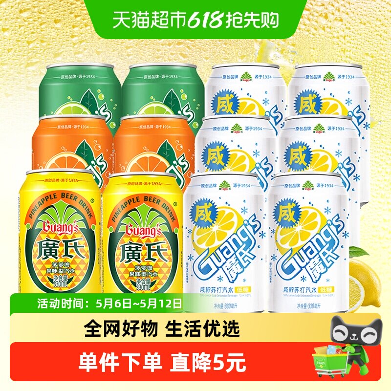 广氏菠萝啤果味汽水330ml*12罐气泡超带劲清爽更解腻四味齐分享