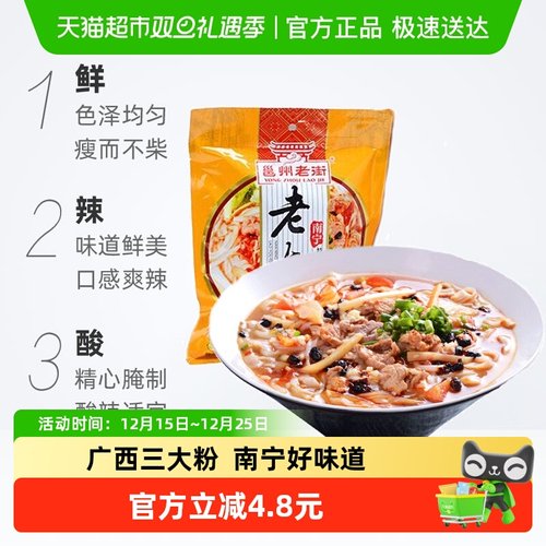 邕州老街正宗特产南宁老友粉