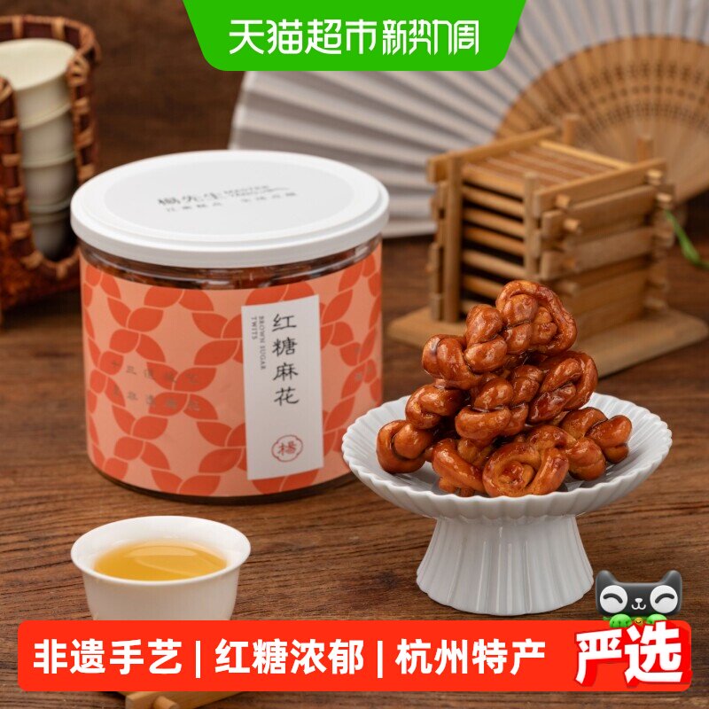 杨先生麻花红糖肉松麻花手工制作又酥又脆开罐即食恒温慢炸零食