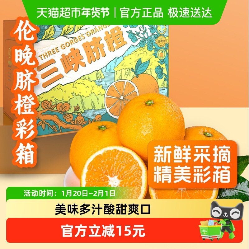 秭归纽荷尔脐橙彩箱4.5斤装新鲜橙子应季水果酸甜多汁三峡脐橙,水产肉类/新鲜蔬果/熟食,橙,淘宝优惠券,粉丝福利购,淘宝优惠卷