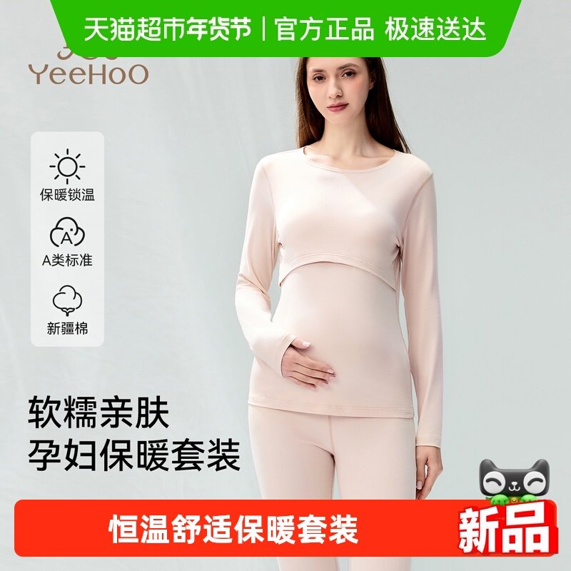 YEEHOO/英氏孕妇秋衣秋裤套装秋冬哺乳专用保暖内衣月子服家居服,孕妇装/孕产妇用品/营养,秋衣裤套装,淘宝优惠券,粉丝福利购,淘宝优惠卷