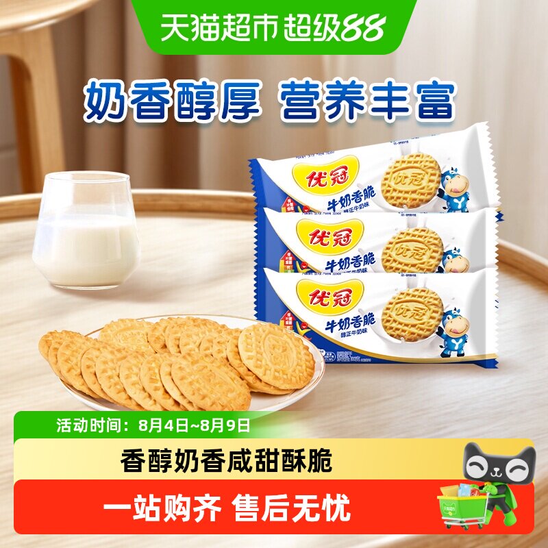 太平优冠饼干醇正牛奶味咸甜酥脆早餐儿童老年营养网红休闲零食品