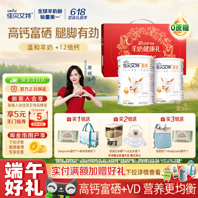 佳贝艾特补钙富硒羊奶粉中老年成人营养早餐400g*2罐送礼父母长辈