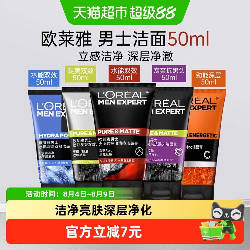 欧莱雅炭爽双效深入清洁毛孔洁面