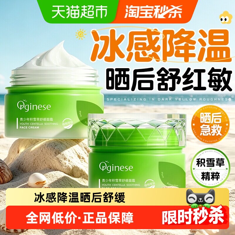 青少年面霜初高中补水保湿控油舒缓积雪草晒后修复夏季清爽不油腻