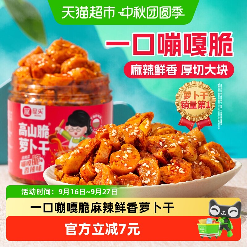 屋头高山脆香辣萝卜干麻辣下饭菜图片