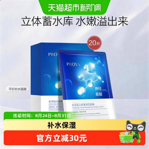 珀莱雅神经酰胺面膜20片装