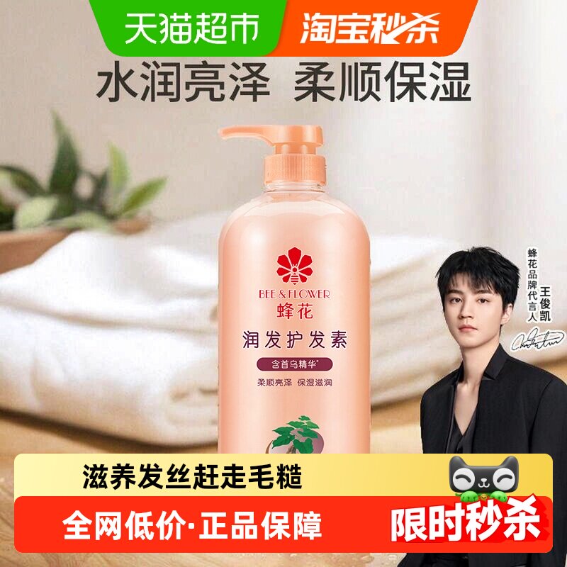 蜂花护发素含首乌精华柔顺顺滑滋养改善毛躁干枯秀发润发乳