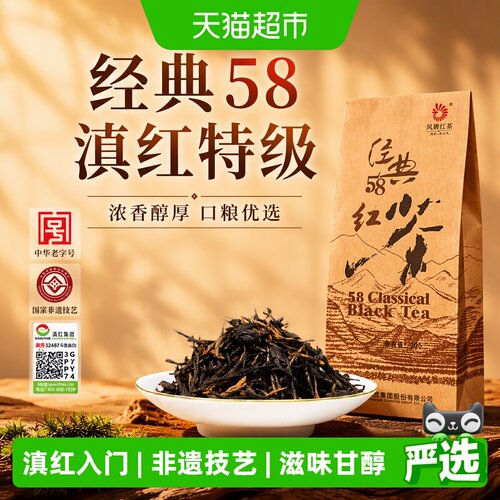 凤牌中华老字号滇红特级口粮茶