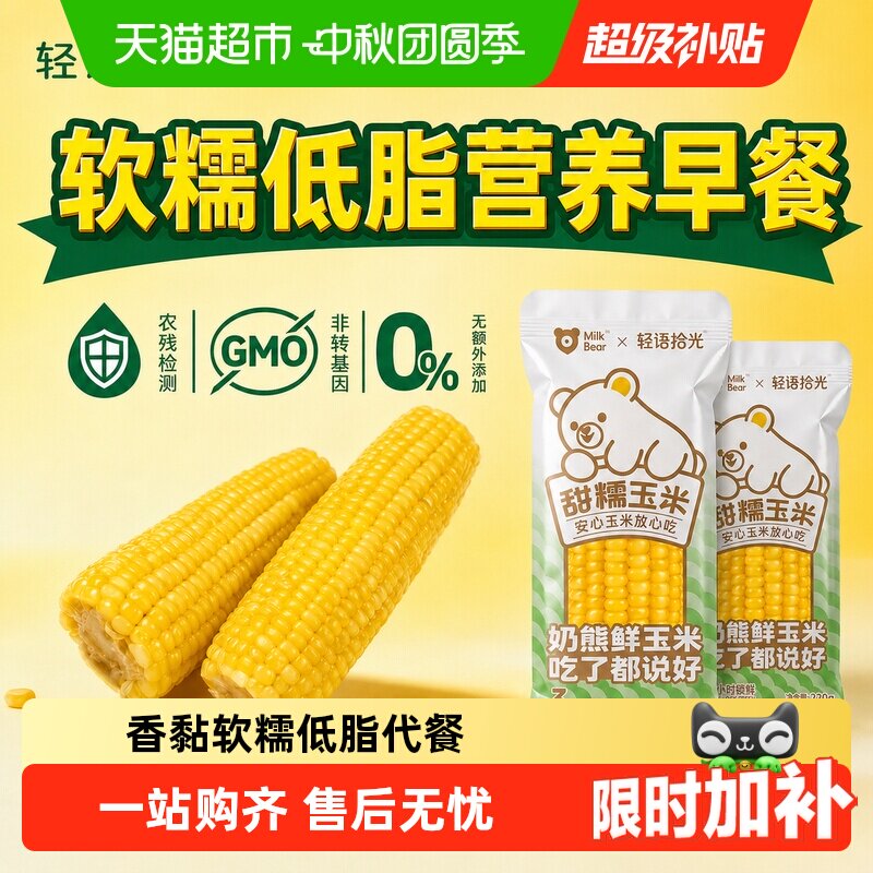 轻语拾光万全常温黄糯玉米