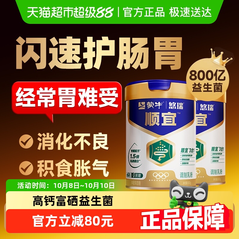 蒙牛中老年人奶粉高钙肠胃胃益生菌调理养的老年人无糖精牛奶