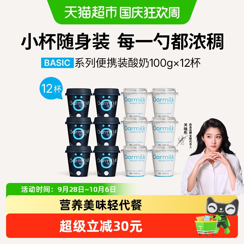 吾岛希腊酸奶奶香浓郁100g*12杯图片