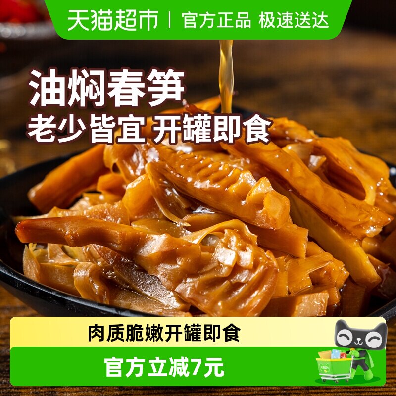 （Z1）淘滋源油焖笋280g即食新鲜竹笋尖笋丝休闲食品下饭菜油闷笋