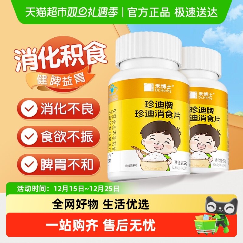 禾博士消食片守护肠胃健康